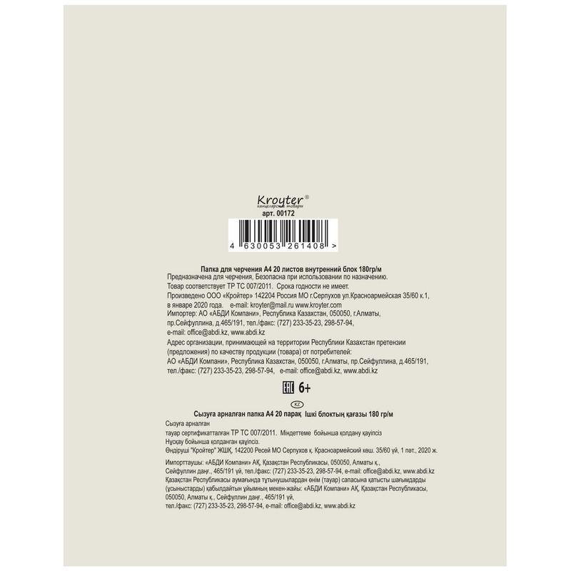 Папка для черчения Kroyter А4,20л,180гр/м2, обл.с тиснен.  Сити 00172