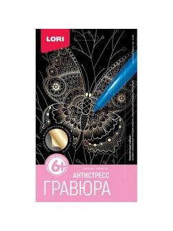 Гравюра Антистресс малая Экзотическая бабочка, Гр-589