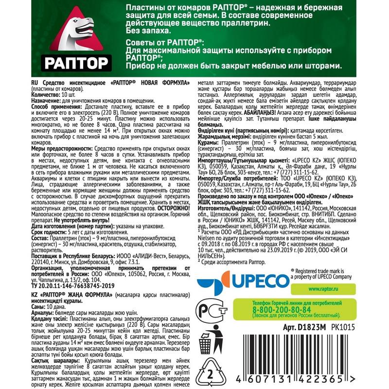 Средство от насекомых РАПТОР Пластины от комар 10 шт без зап мин-прил40/240