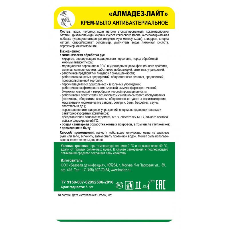Мыло жидкое дезинф. Алмадез-Лайт антибактериальное 0,5 л (с дозатором)