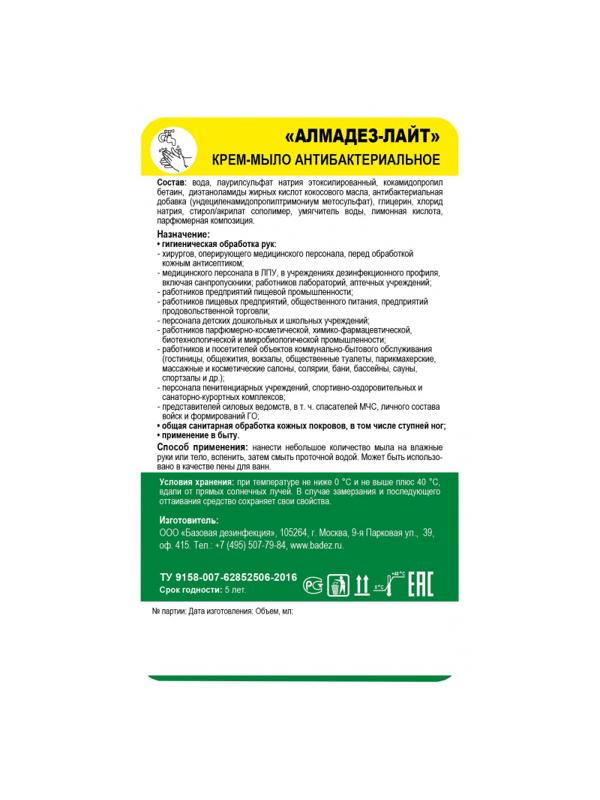 Мыло жидкое дезинф. Алмадез-Лайт антибактериальное 0,5 л (с дозатором)