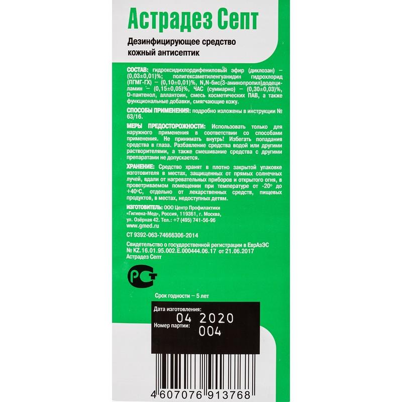 Антисептик кожный Астрадез СЕПТ 1 л, без спирта