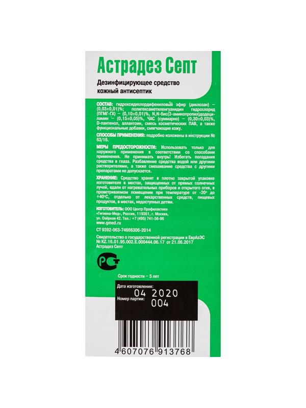 Антисептик кожный Астрадез СЕПТ 1 л, без спирта