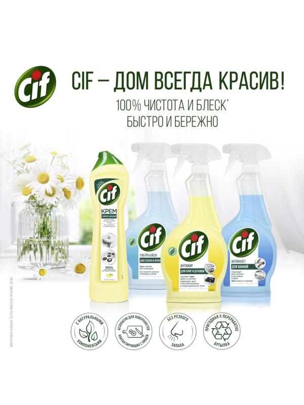 Средство для стекол и зеркал чистящее CIF ЛЕГКОСТЬ ЧИСТОТЫ 500 мл