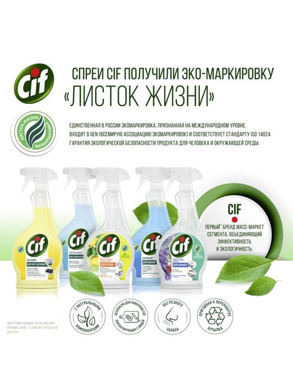 Средство для стекол и зеркал чистящее CIF ЛЕГКОСТЬ ЧИСТОТЫ 500 мл
