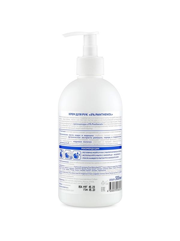 Крем для рук Natura Siberica S.O.S. 5% PANTHENOL, 500 мл