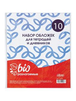 Набор обложек №1School,д/дневн,тетр,210х350,БиоразлогаемыйПП,40мкм,10шт/уп
