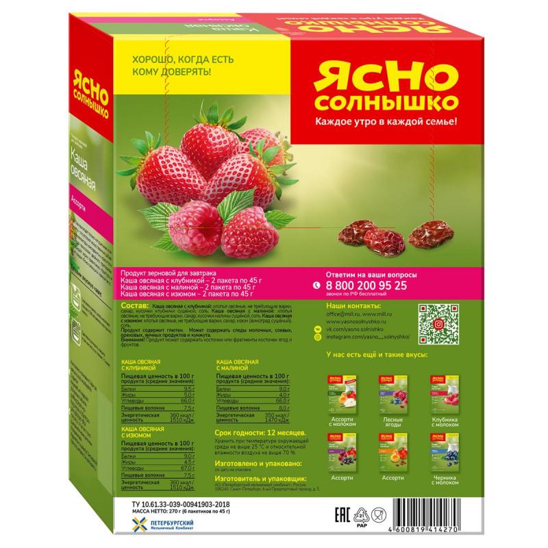 Каша Овсяная Ясно Солнышко ассорти №1 (клубника, малина, изюм), 270г