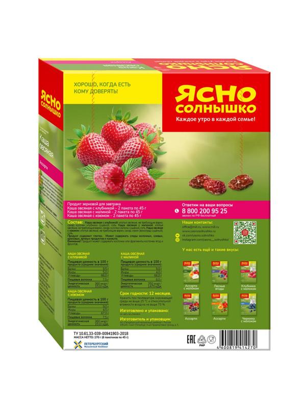Каша Овсяная Ясно Солнышко ассорти №1 (клубника, малина, изюм), 270г