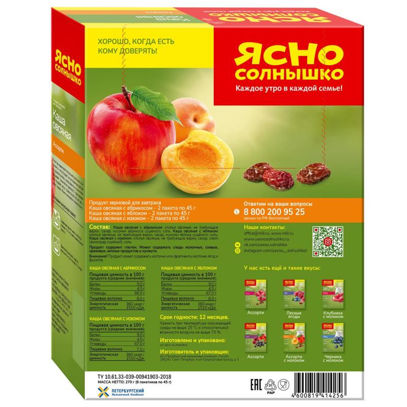 Каша Овсяная Ясно Солнышко ассорти №3 (абрикос, яблоко, изюм), 270г