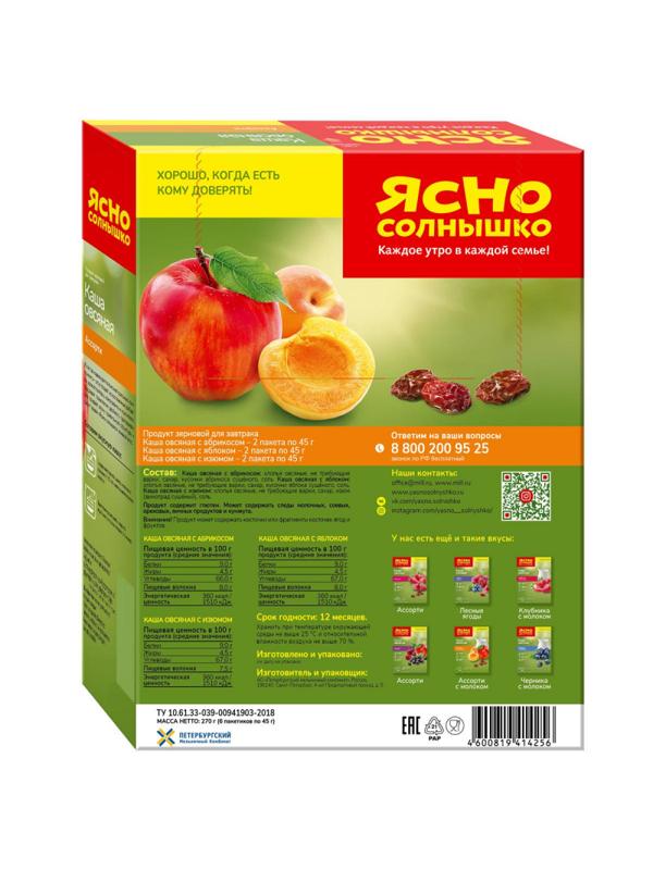 Каша Овсяная Ясно Солнышко ассорти №3 (абрикос, яблоко, изюм), 270г