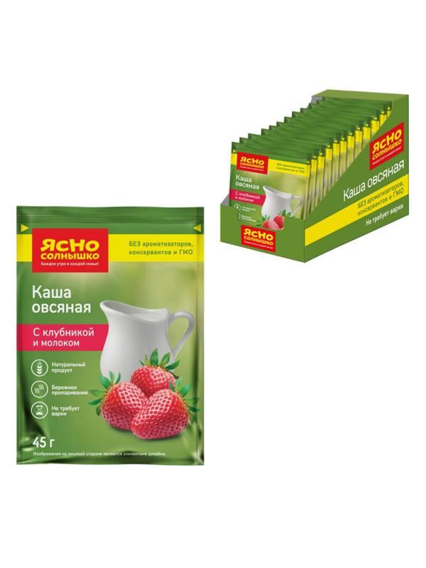Каша овсяная Ясно Солнышко с клубникой и молоком, 15штx45г