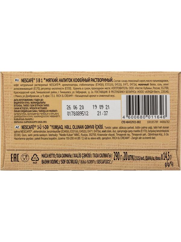 Кофе Nescafe 3 в 1 мягкий раств., шоу-бокс, 20штx14,5г