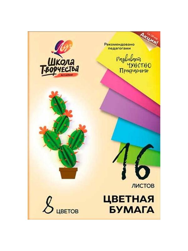 Бумага цветная А4,16л.8цв.немелованая,в папке Луч Школа творчества 1790-08