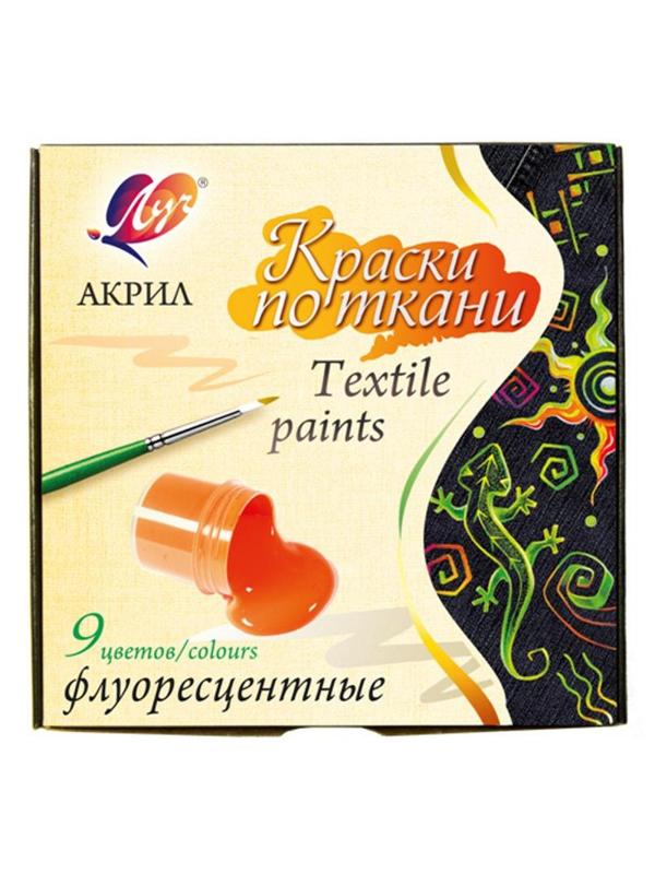 Краски по ткани ЛУЧ флуоресцентные 9 цветов 15 мл, 29С 1744-08