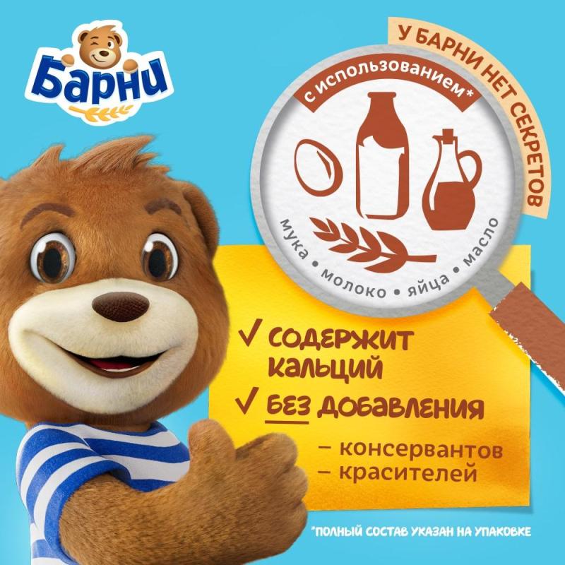 Пирожное бисквитное Медвеженок Барни с молочной начинкой, 24шт