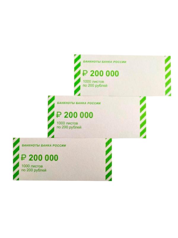 Накладка для упаковки денег номинал 200 руб., 1000 шт./уп.(нов.об)