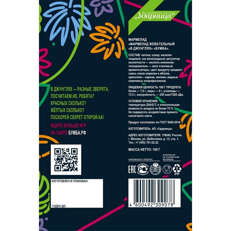 Мармелад Бумба в джунглях Ударница, 105г
