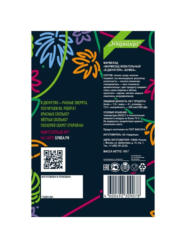 Мармелад Бумба в джунглях Ударница, 105г