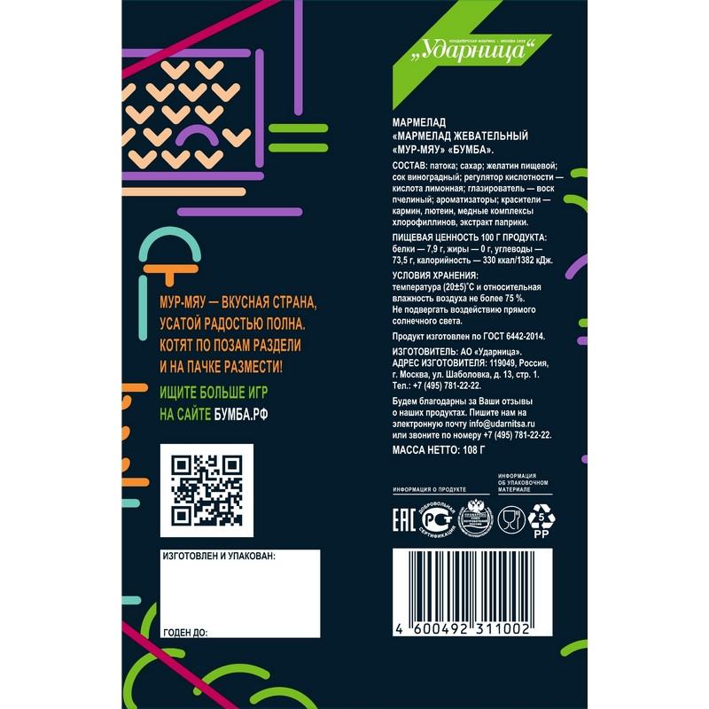 Мармелад Бумба Мур-Мяу Ударница, 108г