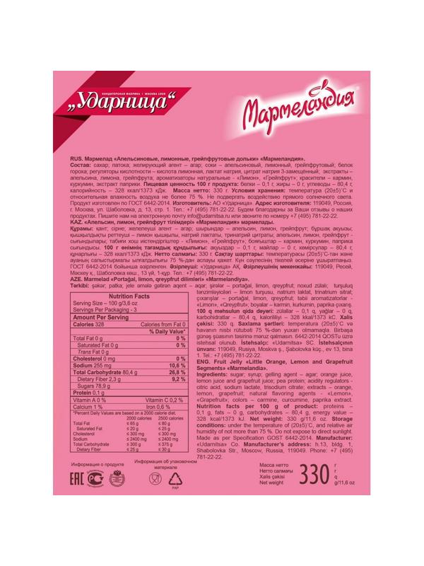 Мармелад Мармеландия Апел. Лим. Грейп. Дольки Ударница, 330г