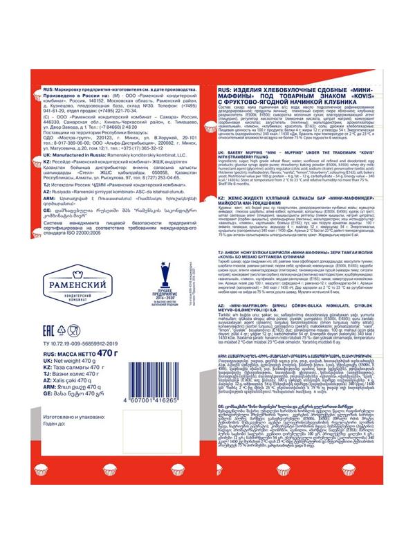 Кекс Мини-маффины Kovis с фруктово-ягодной нач. клубника, 470г