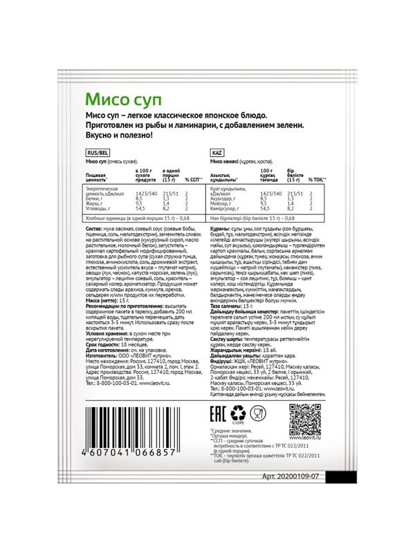 Суп Леовит Мисо быстрорастворимый, 20штx15г