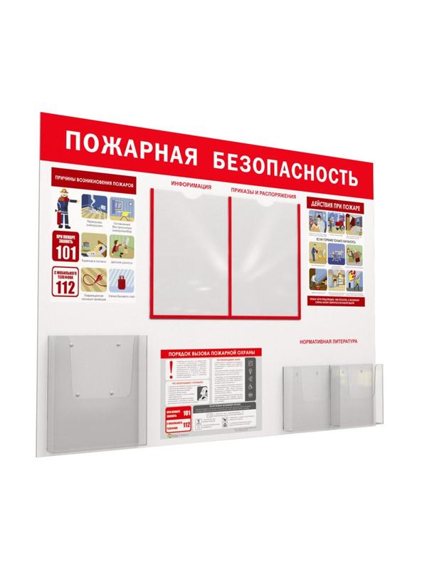 Информационный стенд-плакат Уголок пожар. безоп. 2отд.А4, 1 отд.А4 объемн