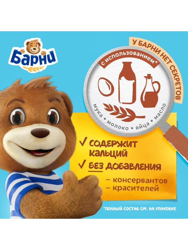 Пирожное Медвежонок Барни бисквитное с шоколадной начинкой,150г/уп