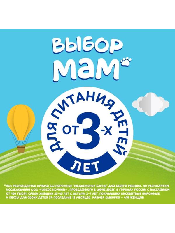 Пирожное Медвежонок Барни бисквитное с шоколадной начинкой,150г/уп