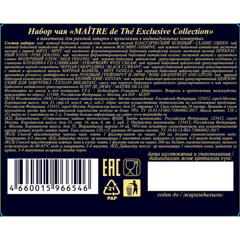 Чай Maitre de The Exclusive Collection, 60 пак./уп