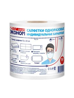 Салфетки косметические одноразовые Эконом Smart индивид.барьерн. 50шт/рул