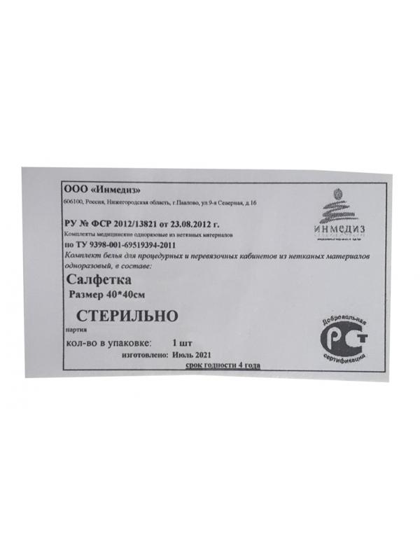 Салфетка стерил. 40x40см смс пл.25