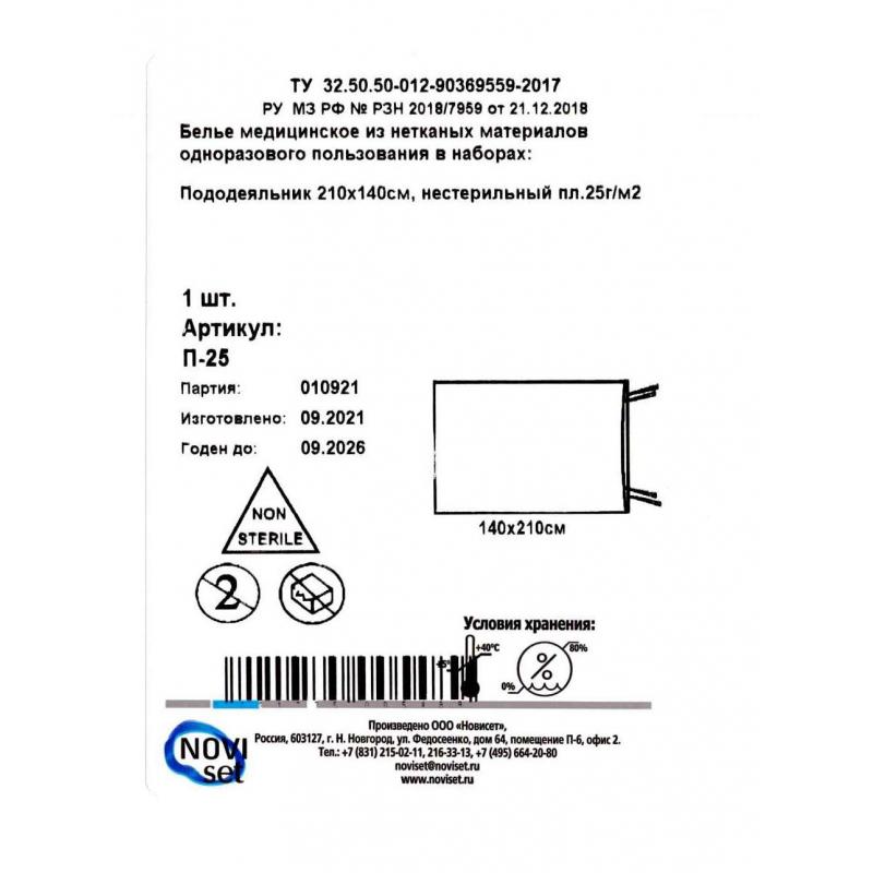 Пододеяльник медицинский н/с пл.25 5шт/уп П-25 210x140см