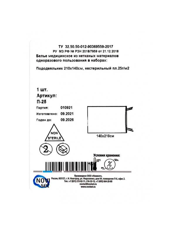 Пододеяльник медицинский н/с пл.25 5шт/уп П-25 210x140см