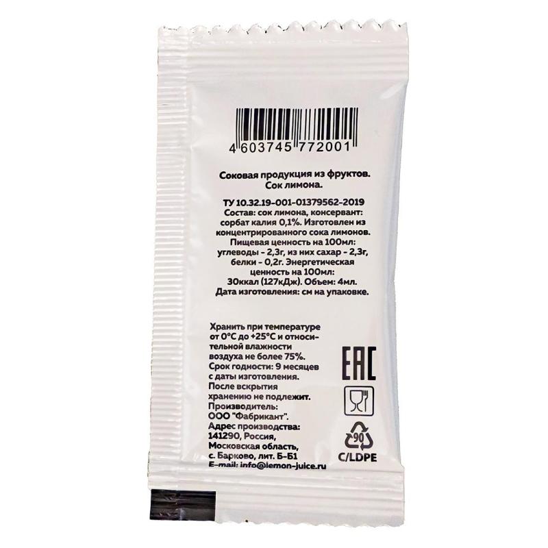 Приправа Лимонный сок порционный Фабрикант, 100пакx4мл