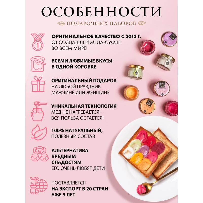 Мед-суфле Набор Коллекция вкусов 12 баночек по 30 мл