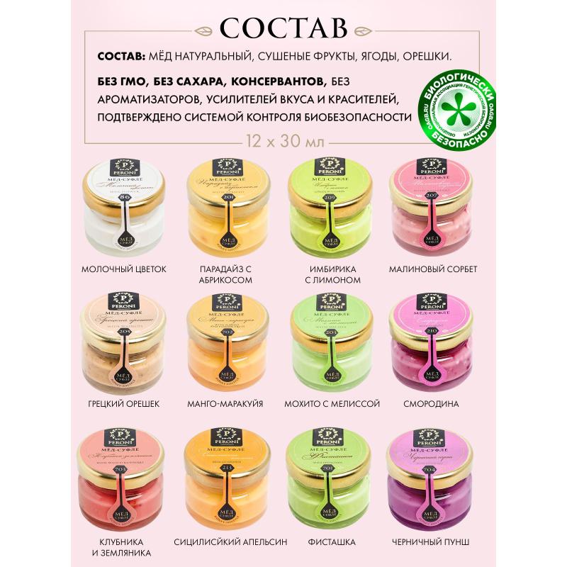 Мед-суфле Набор Коллекция вкусов 12 баночек по 30 мл