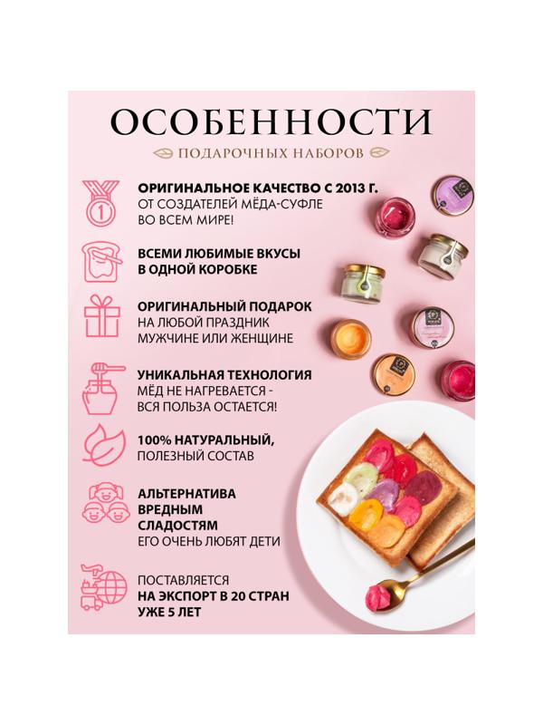 Мед-суфле Набор Коллекция вкусов 12 баночек по 30 мл