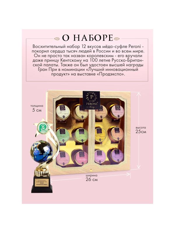 Мед-суфле Набор Коллекция вкусов 12 баночек по 30 мл