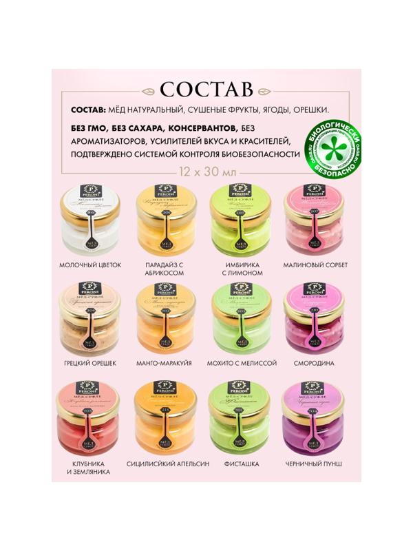 Мед-суфле Набор Коллекция вкусов 12 баночек по 30 мл