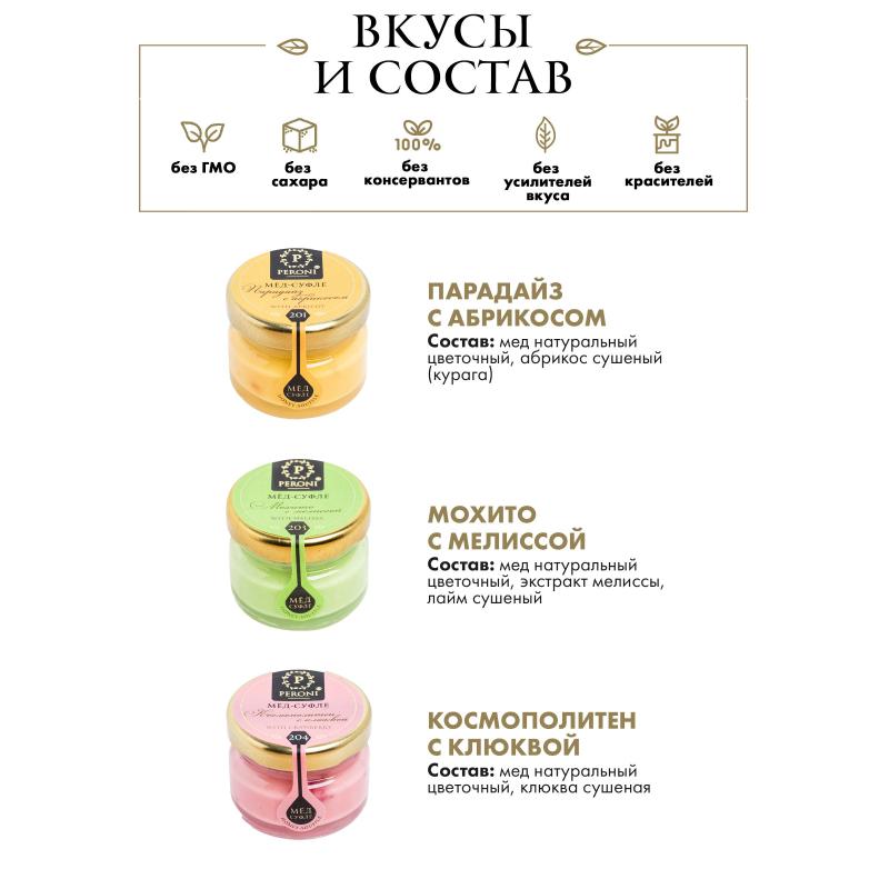 Мед Медовая серия Peroni-honey Коктейли, 3х30мл