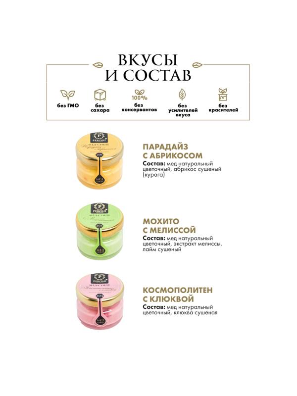 Мед Медовая серия Peroni-honey Коктейли, 3х30мл