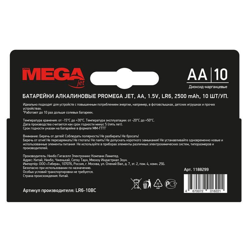 Батарейка Promega АA/LR06 бл/10шт      