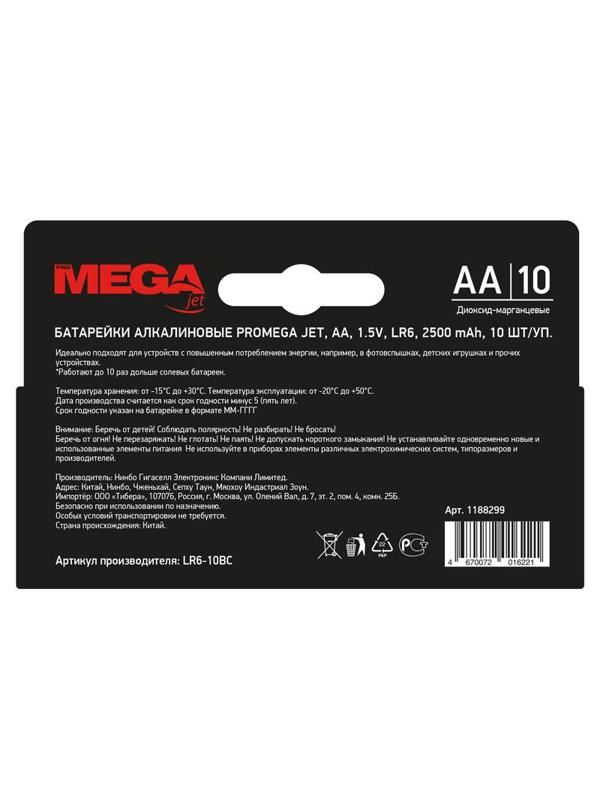 Батарейка Promega АA/LR06 бл/10шт      