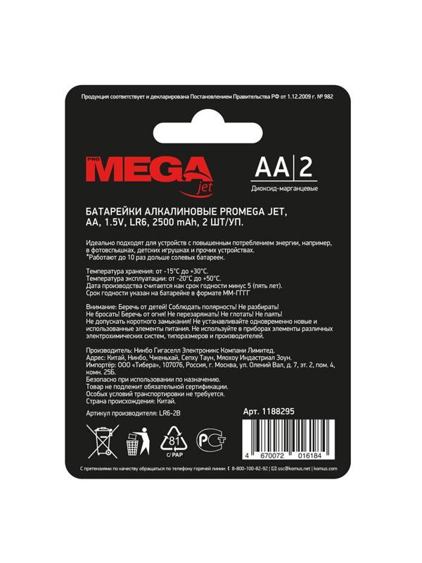 Батарейка Promega АA/LR06 бл/2шт      