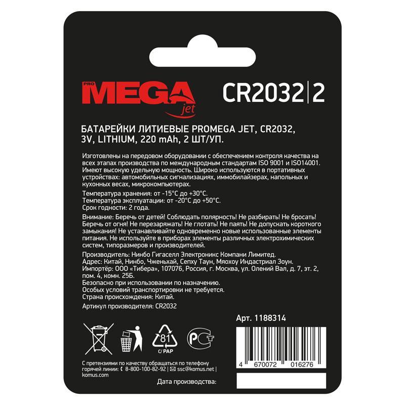 Батарейка Promega, литиевая, MJCR2032-C2 бл/2шт