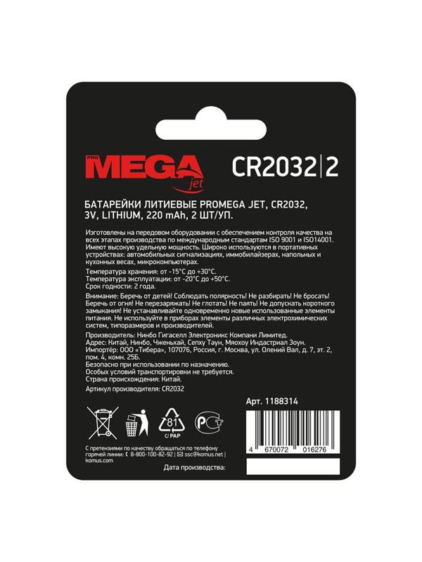 Батарейка Promega, литиевая, MJCR2032-C2 бл/2шт