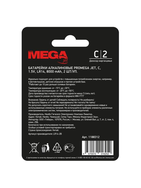 Батарейка Promega С/E93/LR14 бл/2шт