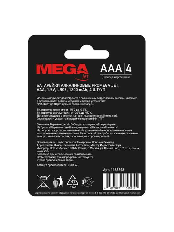Батарейка Promega ААA/LR03 бл/4шт